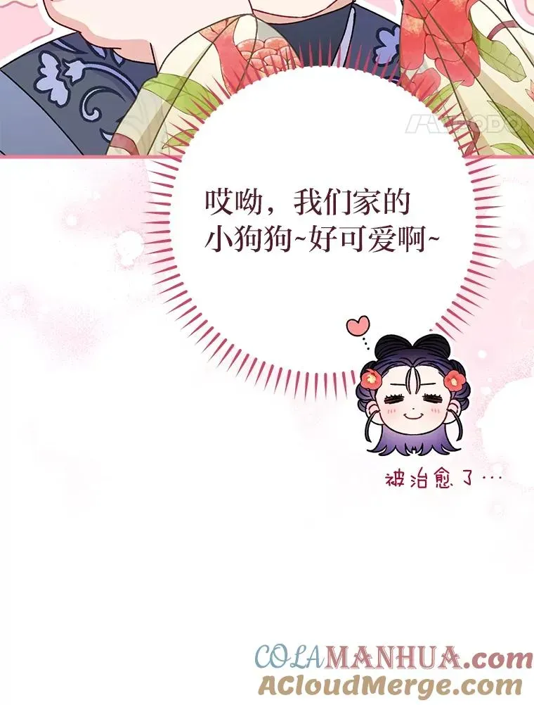 小嫔妃想要安安静静地生活 27.小嫔妃的大烦恼 第99页