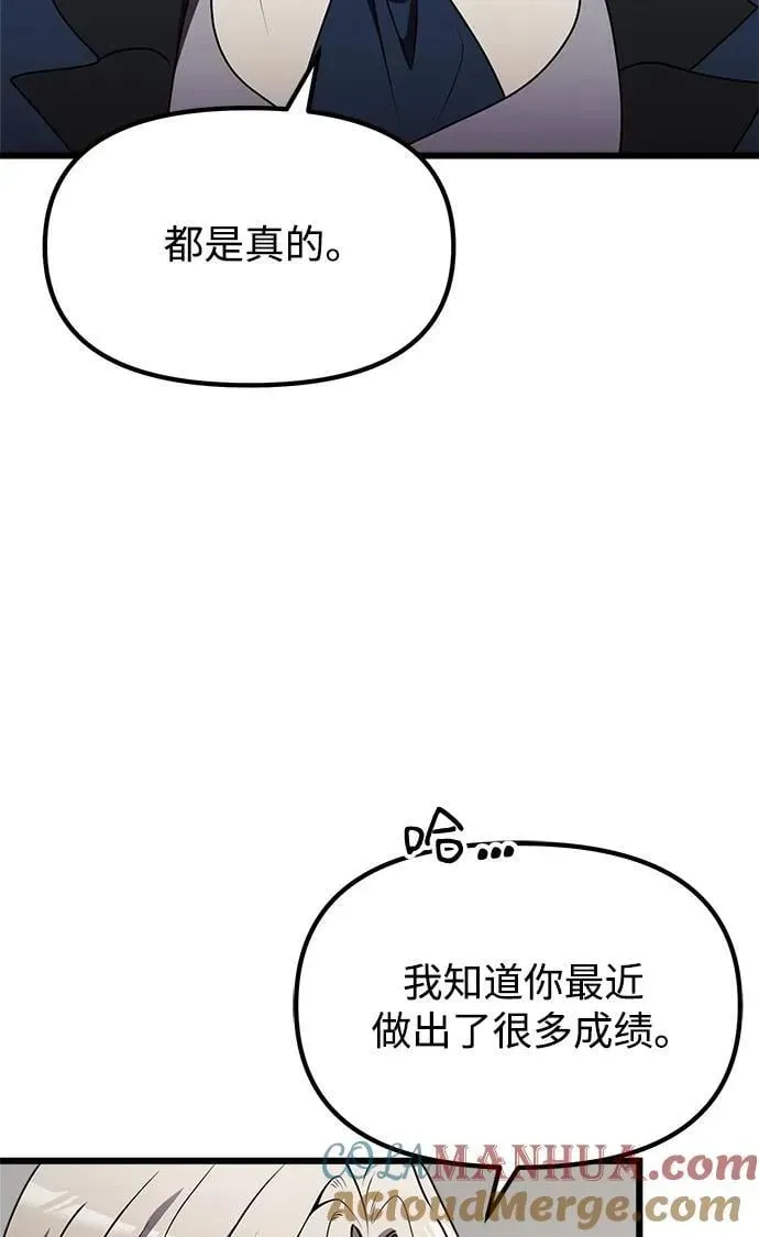 身患绝症的天才黑暗骑士 第20话 第97页