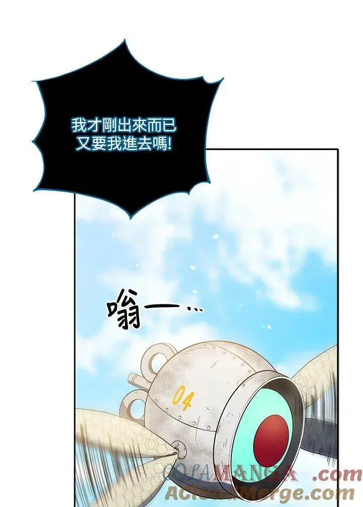 死灵术师学院的召唤天才 第72话 第97页