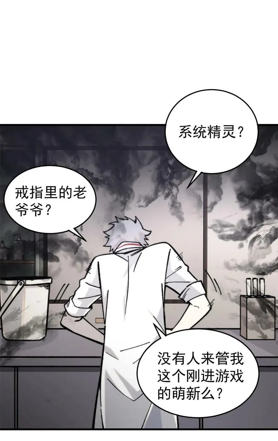 玩家凶猛 01 鲸落 第97页