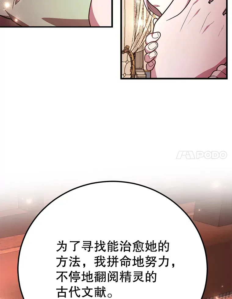 10星级扭蛋玩家 48.假女王的故事 第97页