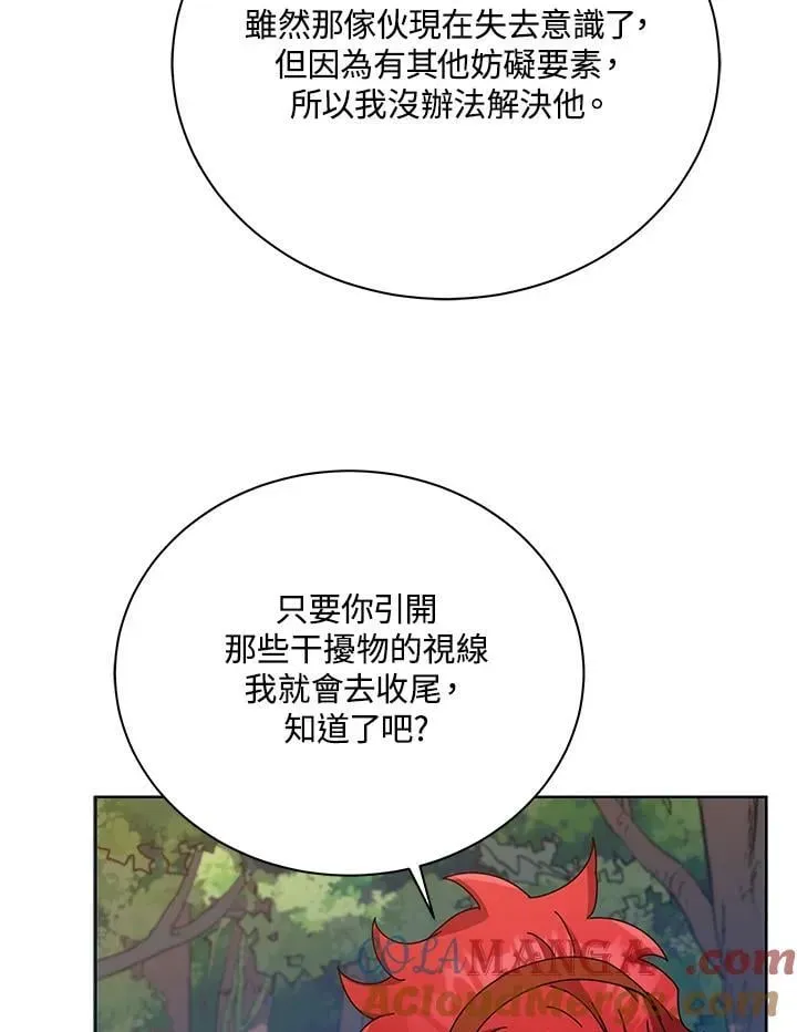 死灵术师学院的召唤天才 第84话 第97页