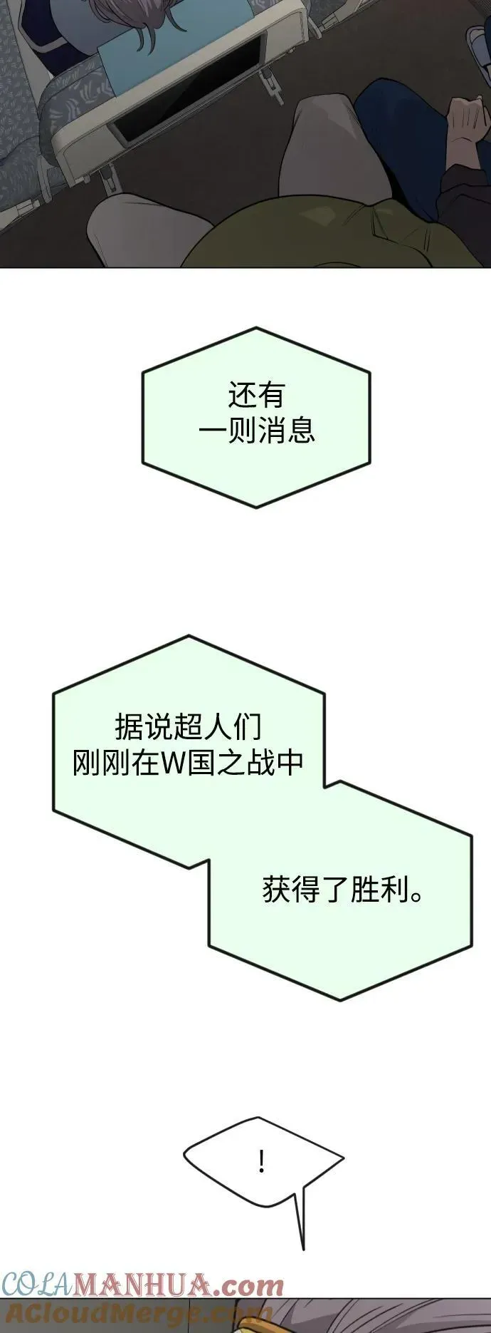 超人的时代 [第二季] 第66话 第97页