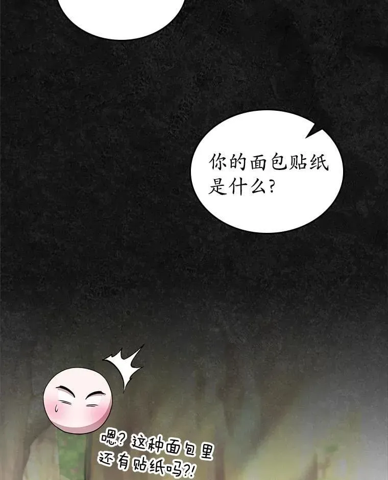 抢走女主的初恋 41.学生时代 第97页