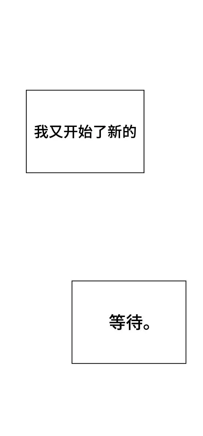 被迫成为玩家 第27话 第97页