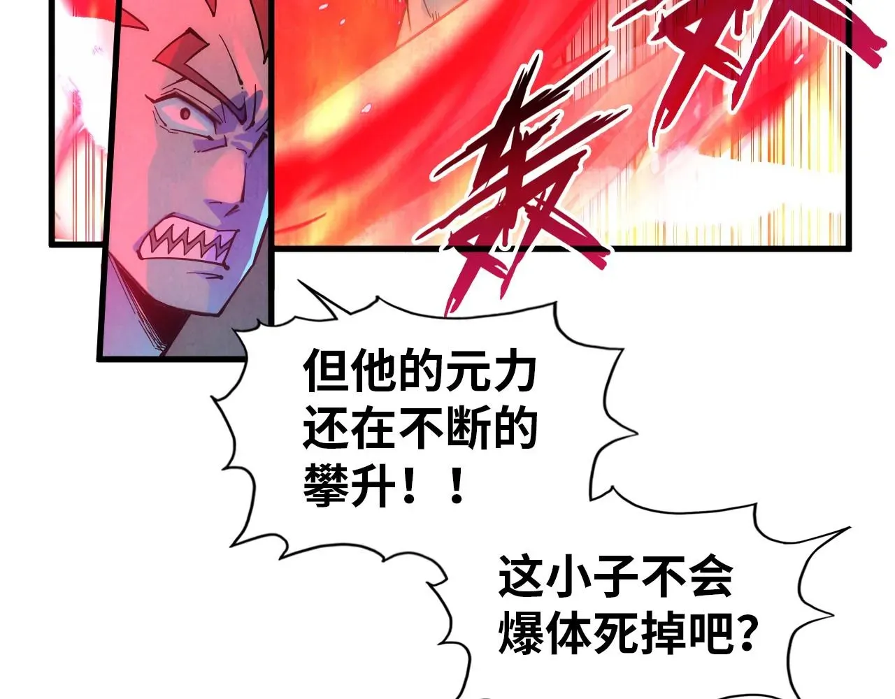 这一世我要当至尊 第65话 增强版的爆元丹 第97页