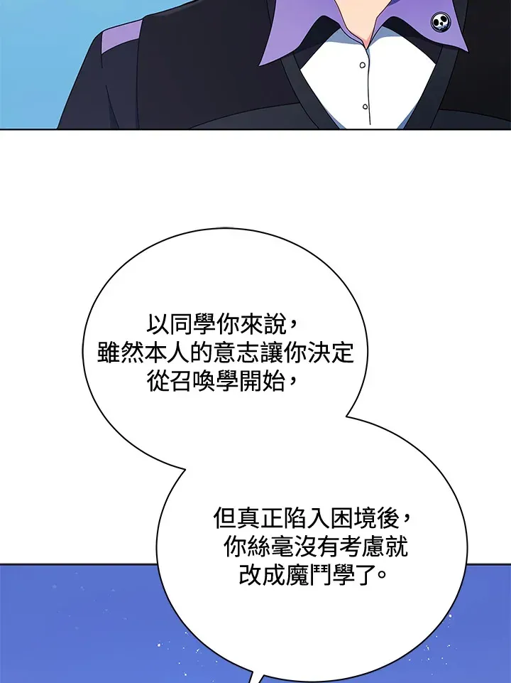 死灵术师学院的召唤天才 第53话 第97页