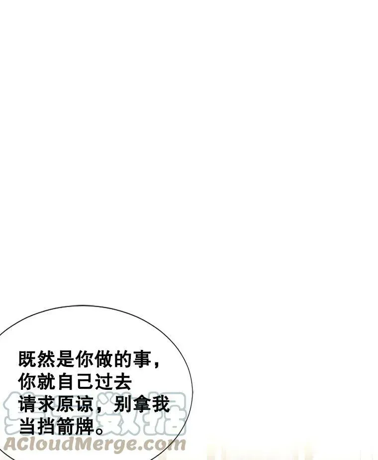 那个恶女需要他 2.重生 第97页