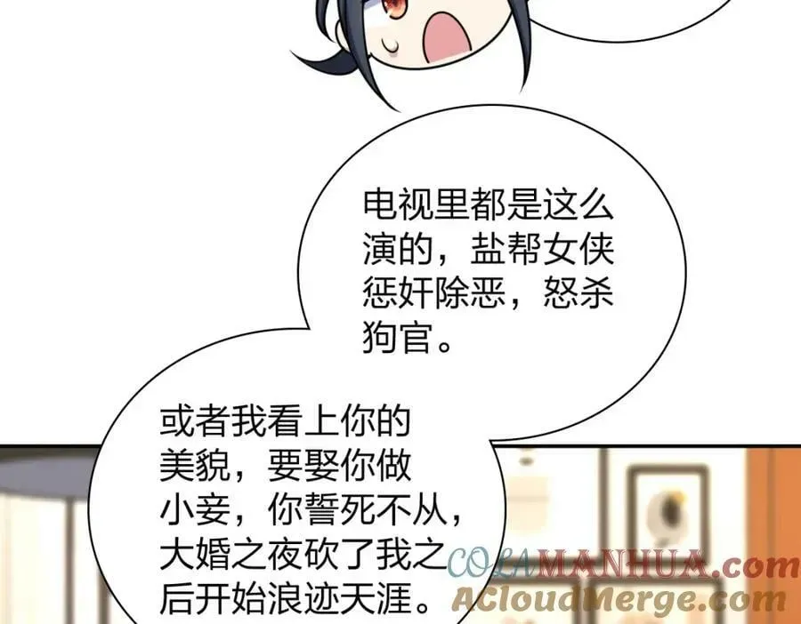 我家老婆来自一千年前 164 第97页