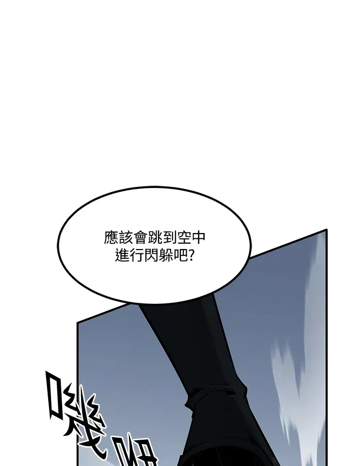 转世定律 第53话 第97页