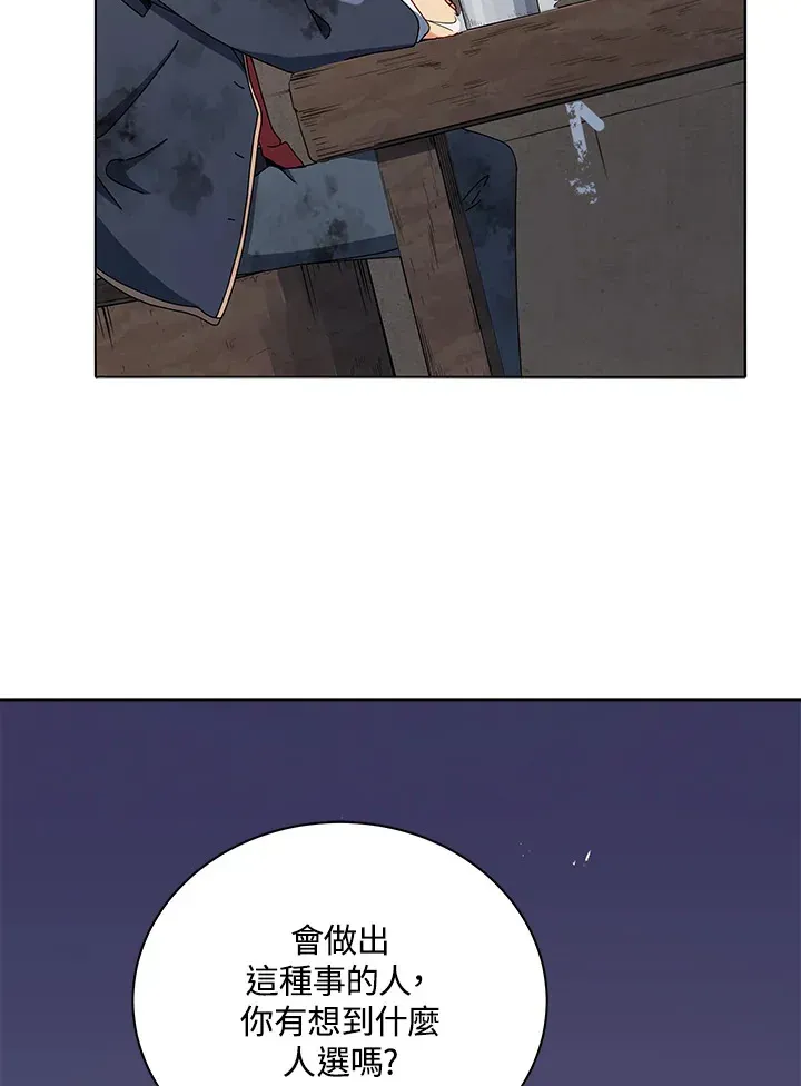 死灵术师学院的召唤天才 第18话 第97页