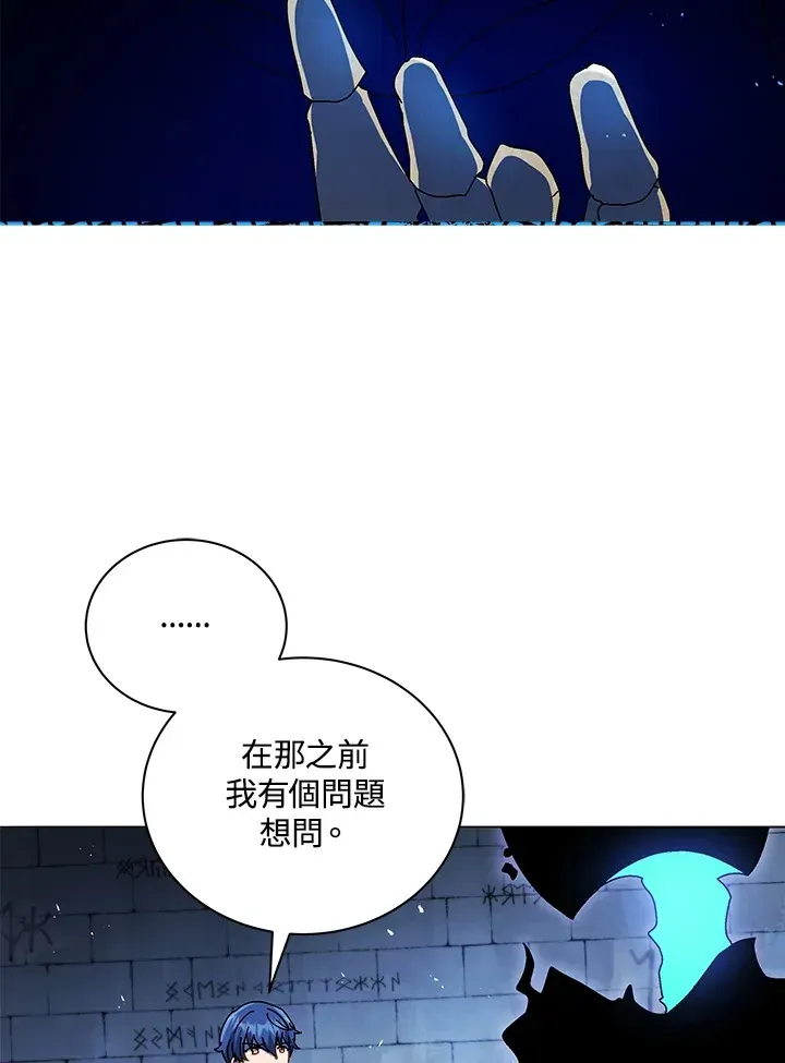 死灵术师学院的召唤天才 第22话 第97页