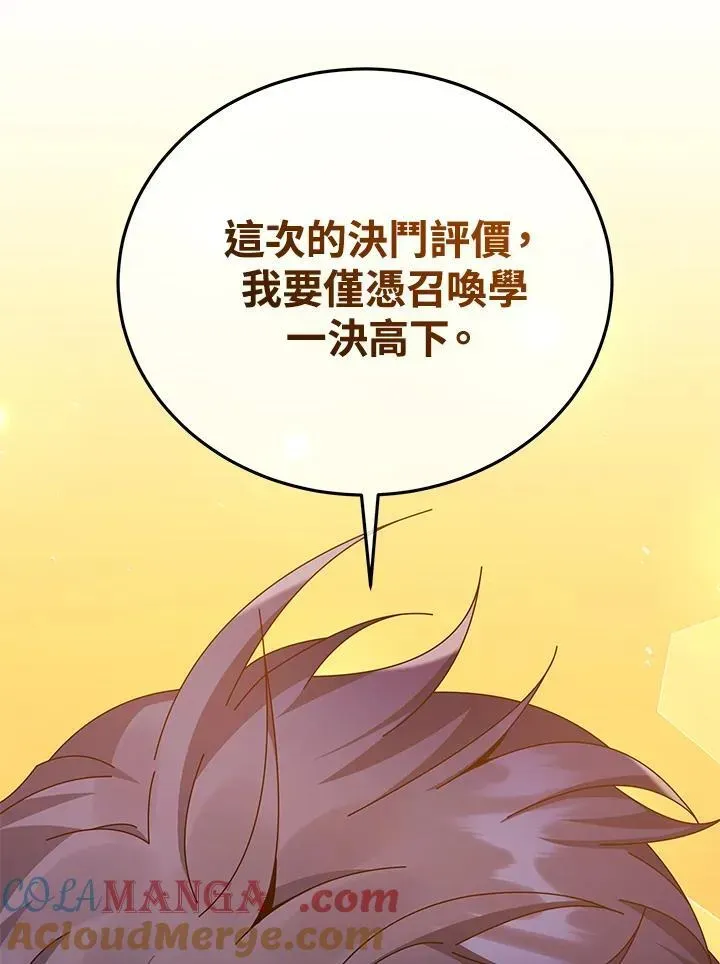 死灵术师学院的召唤天才 第56话 第97页