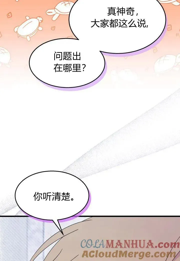 谢绝当鹊桥 第39话 第97页