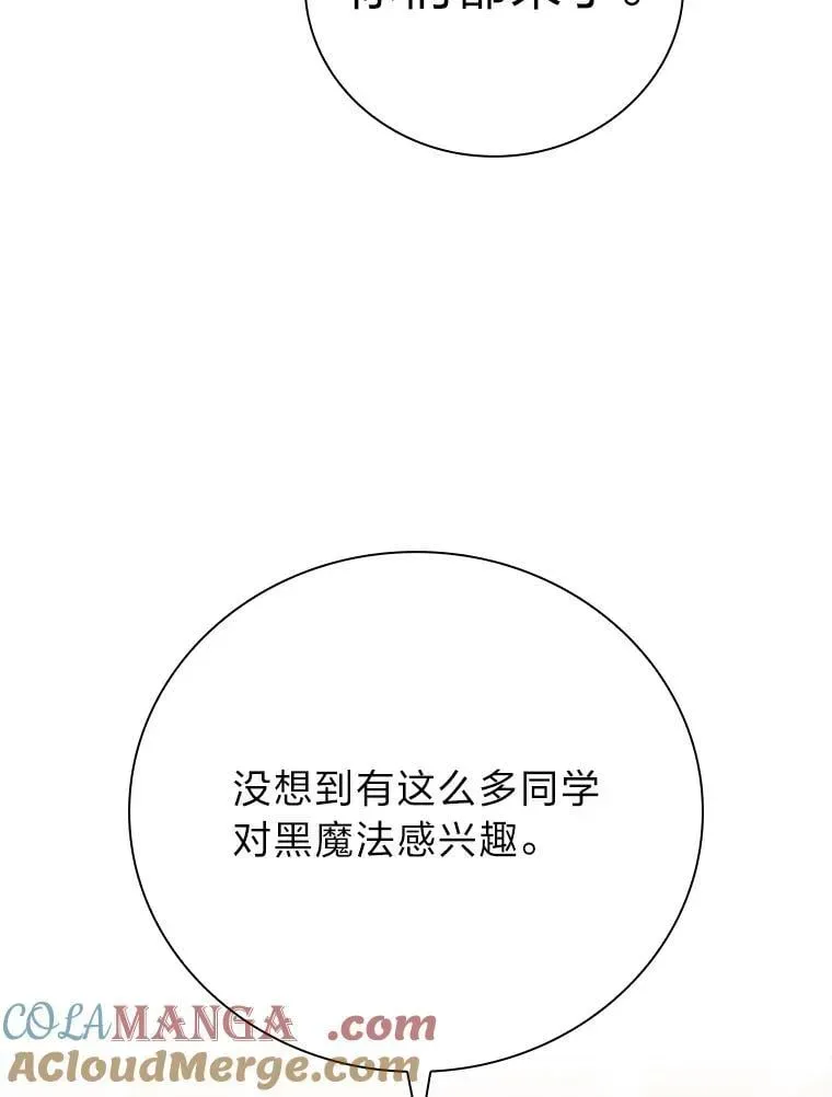 厌学魔法师想毕业 86.教授的攀比 第97页