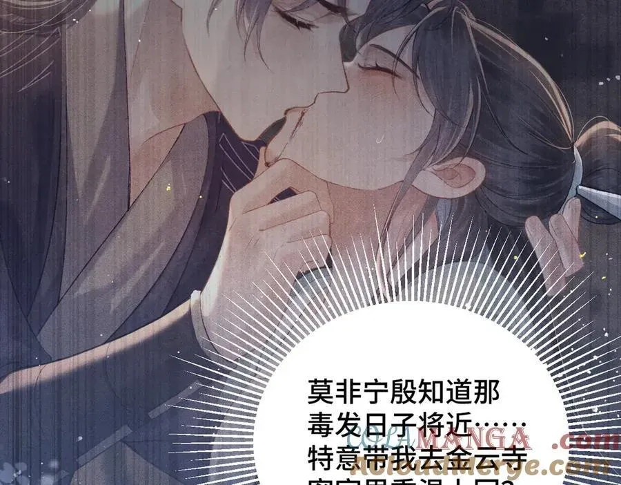 嫁反派 第45话 暗中相助 第97页