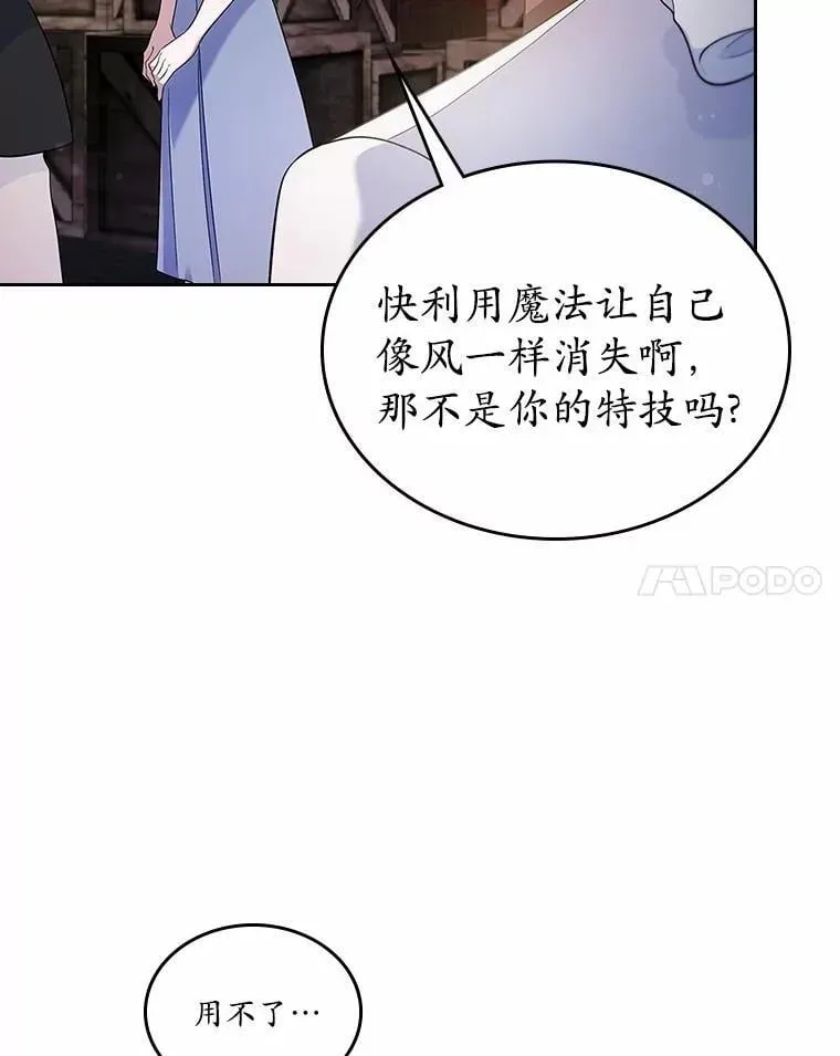 抢走女主的初恋 31.交易 第97页