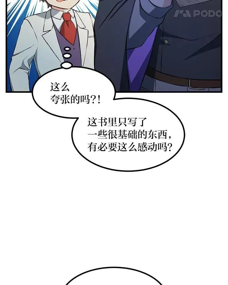 转生专家躺赢的方法 38.魔法师们的工作 第97页