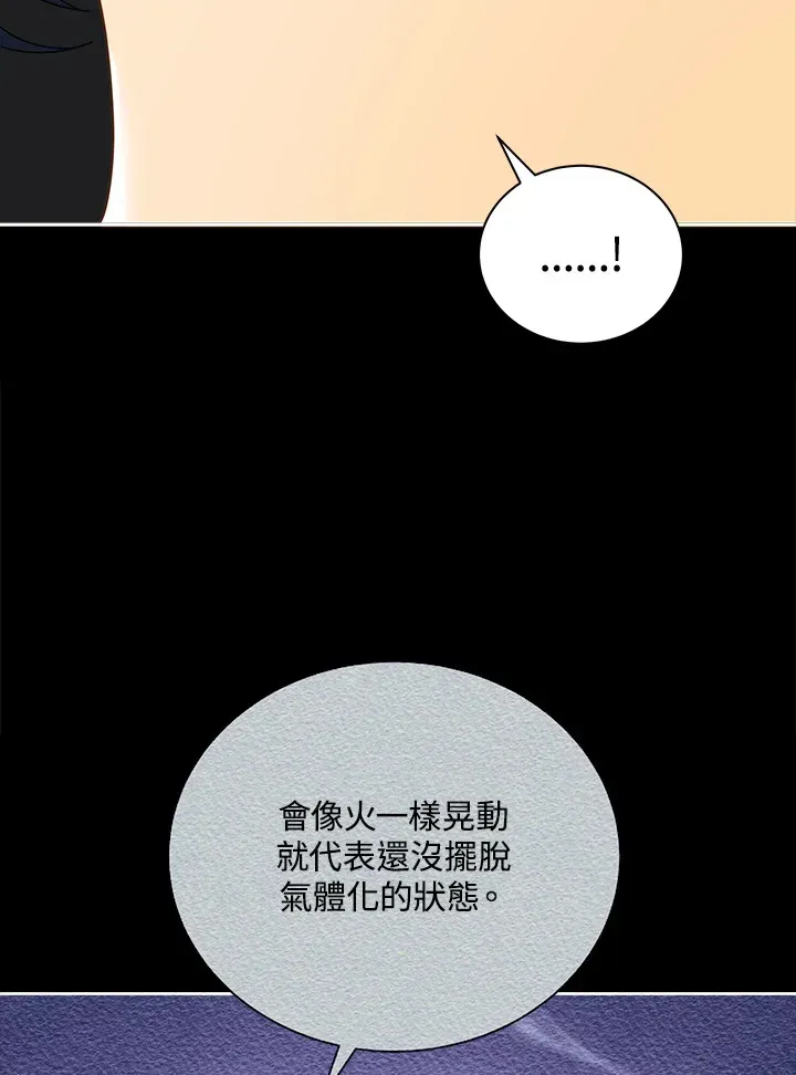 死灵术师学院的召唤天才 第8话 第98页