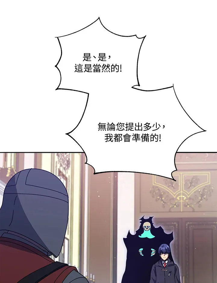 死灵术师学院的召唤天才 第49话 第98页