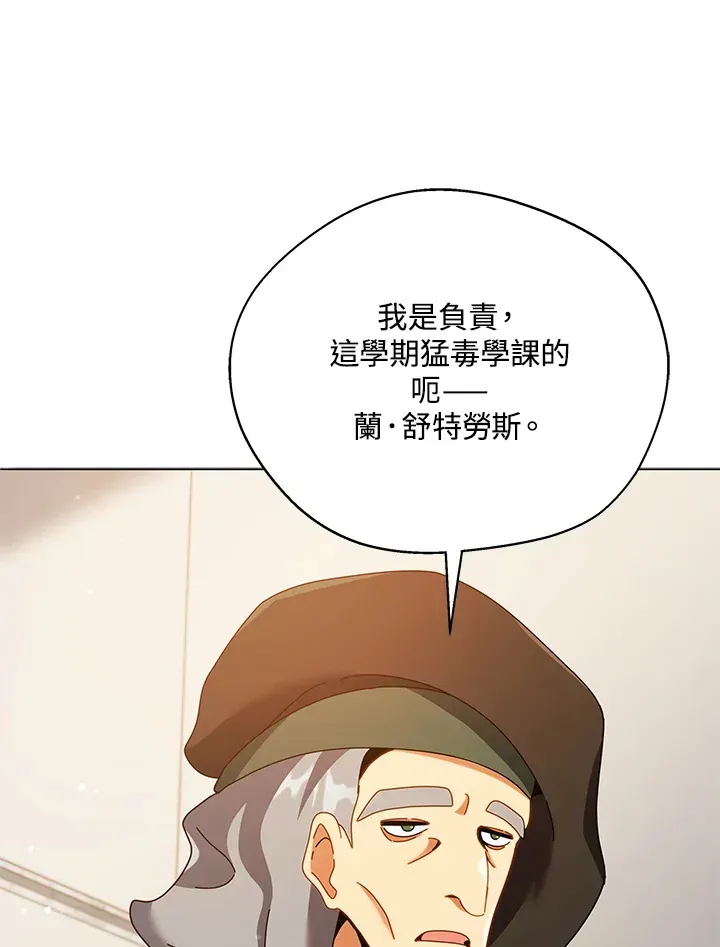 死灵术师学院的召唤天才 第28话 第98页