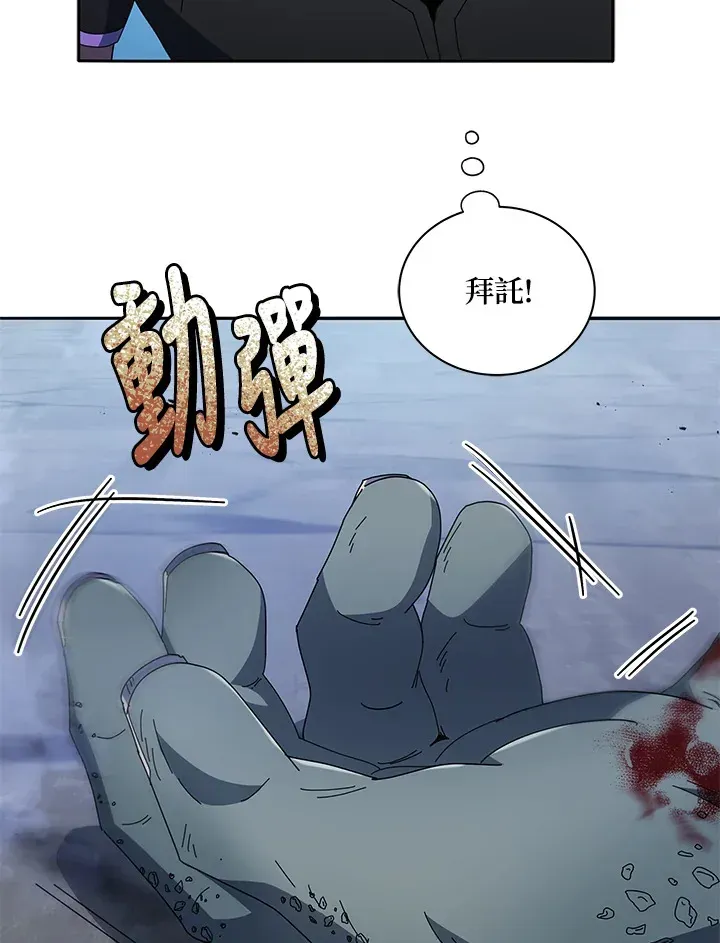 死灵术师学院的召唤天才 第42话 第98页