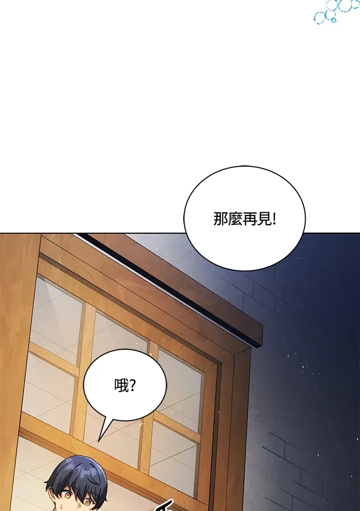 死灵术师学院的召唤天才 第20话 第98页