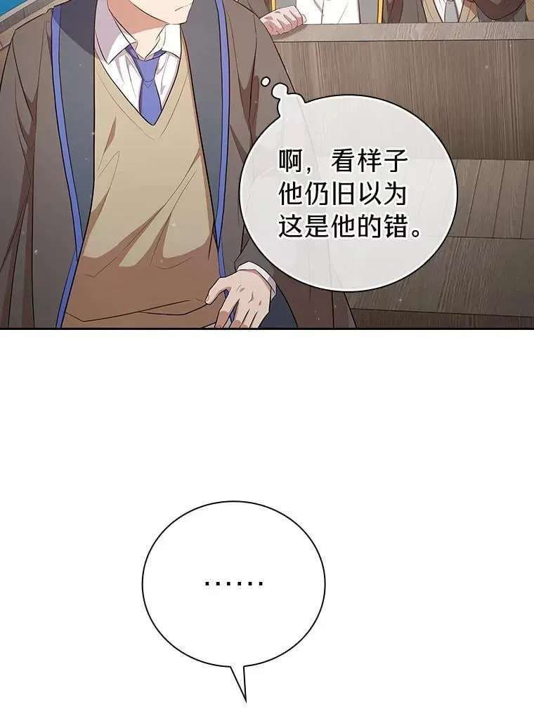 厌学魔法师想毕业 103.横渡湖泊 第98页