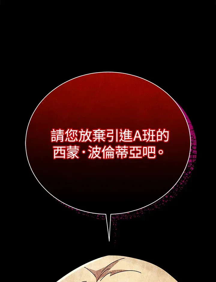 死灵术师学院的召唤天才 第55话 第98页