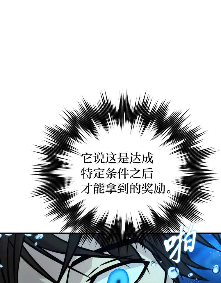 勇士非也, 魔王是也 25.奸商人鱼套路多 第98页