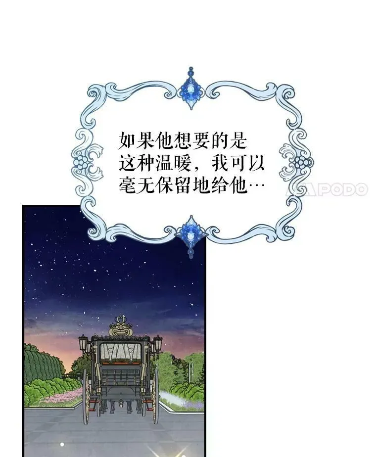 满级公女今天也很无聊 24.渐行渐远的我们 第98页