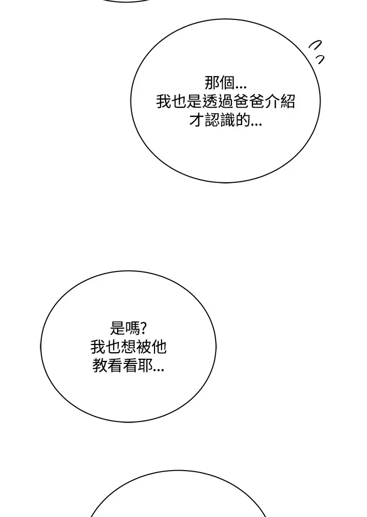 死灵术师学院的召唤天才 第39话 第98页