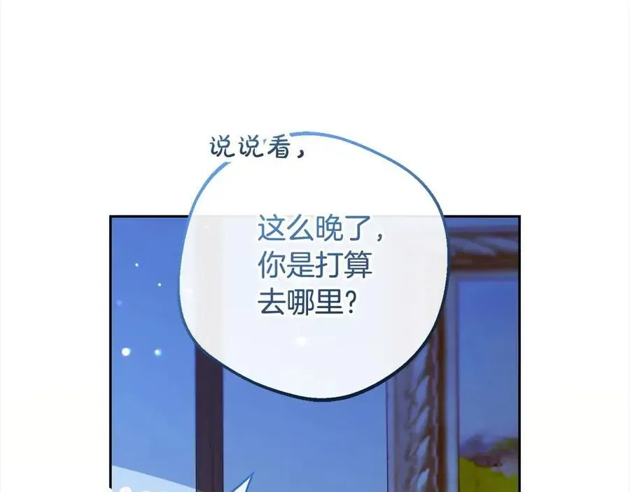 反派少女被爱意围绕 第64话 秘密 第98页