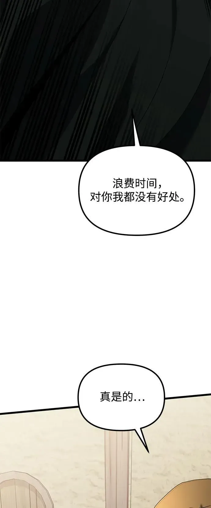 身患绝症的天才黑暗骑士 第57话 第98页