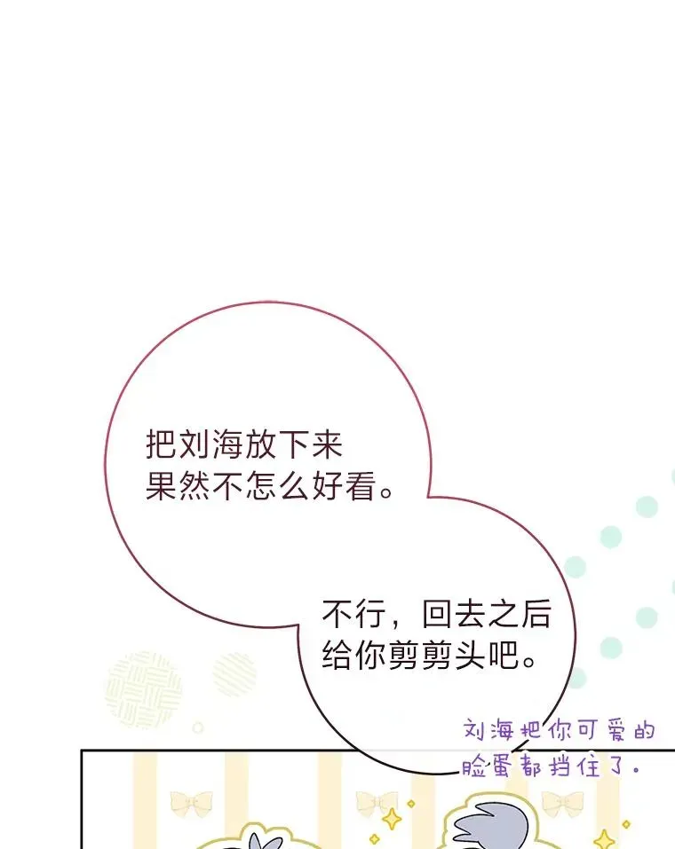 小嫔妃想要安安静静地生活 27.小嫔妃的大烦恼 第100页