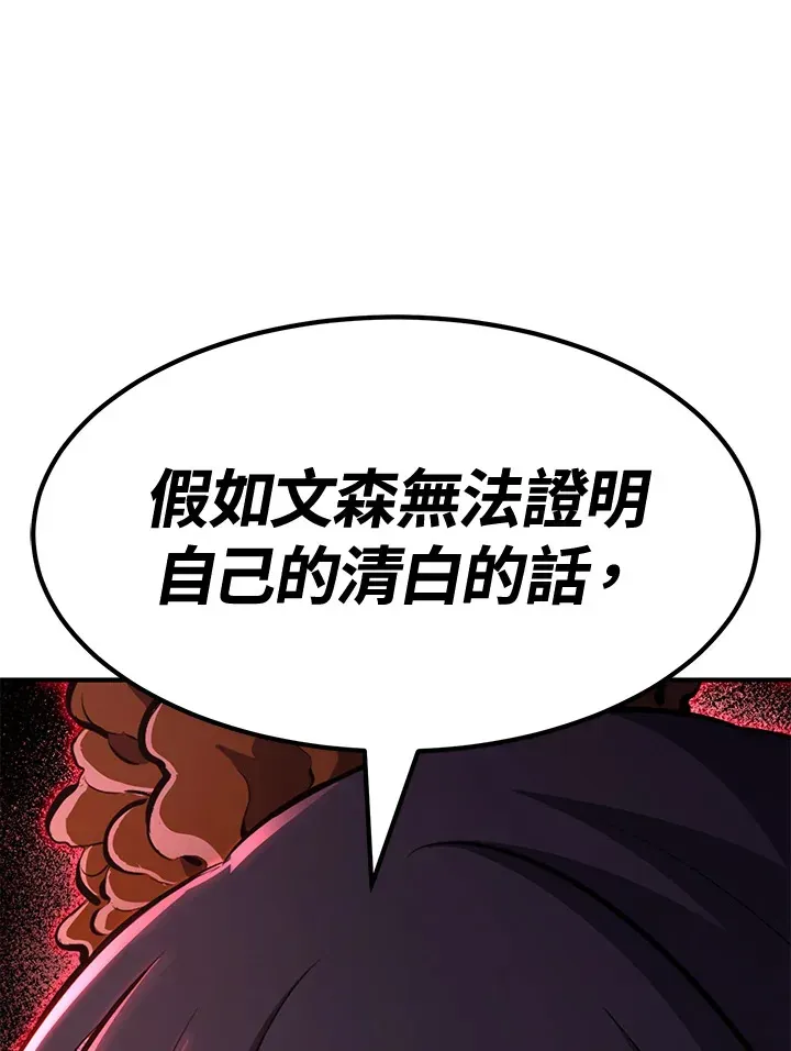 转世定律 第73话 第98页