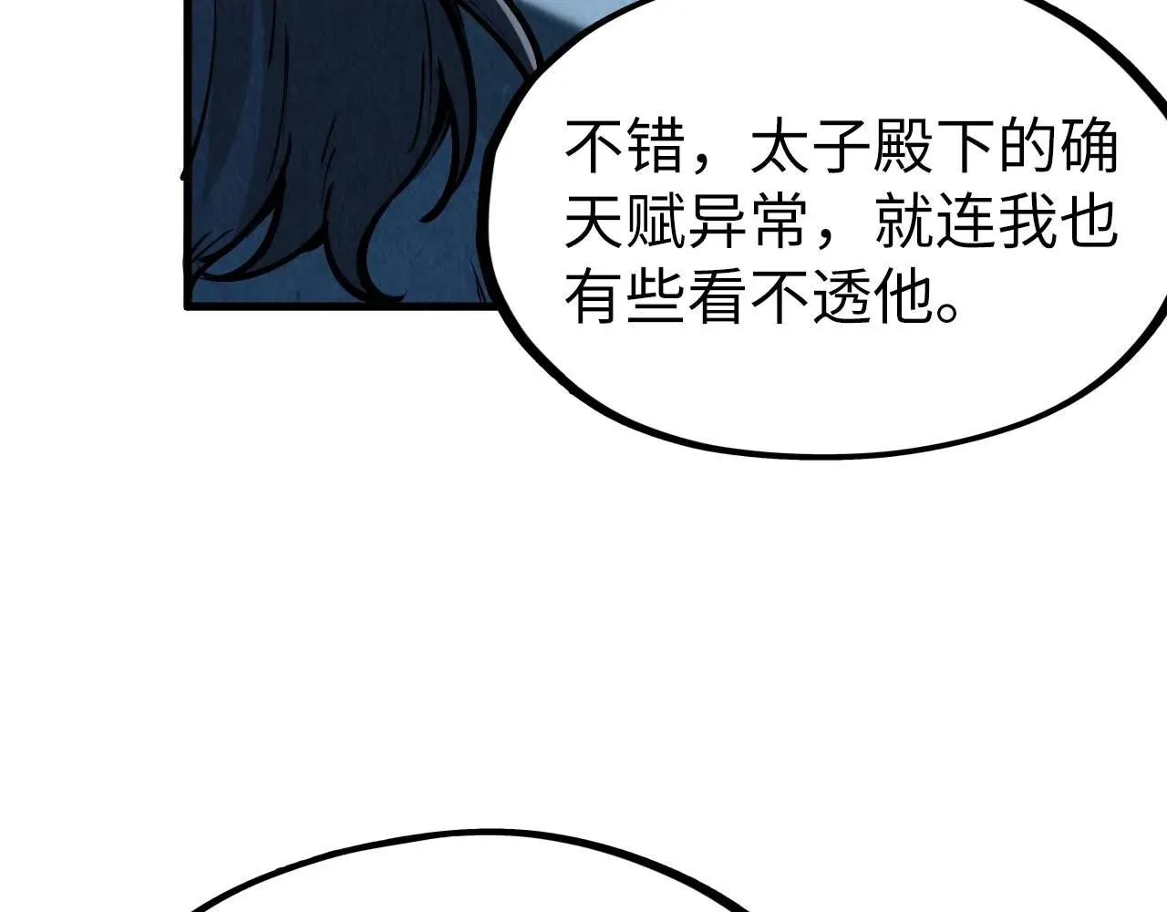 这一世我要当至尊 第219话 各方下注 第98页