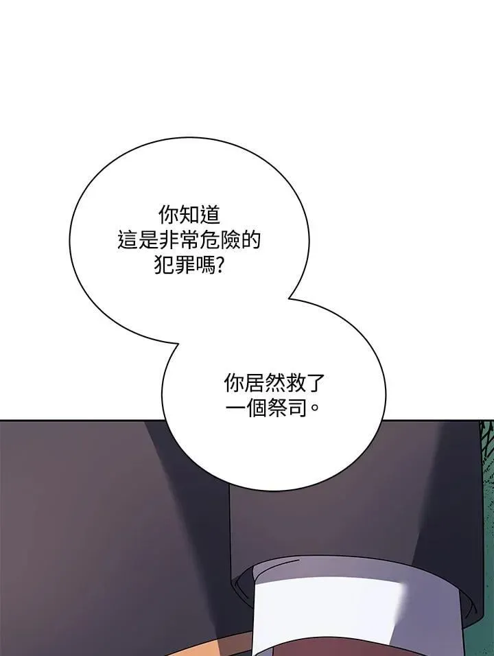 死灵术师学院的召唤天才 第78话 第98页