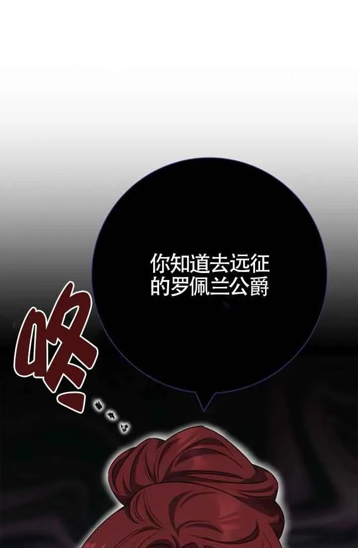 成为颓废文男主的妈妈 第59话 第98页