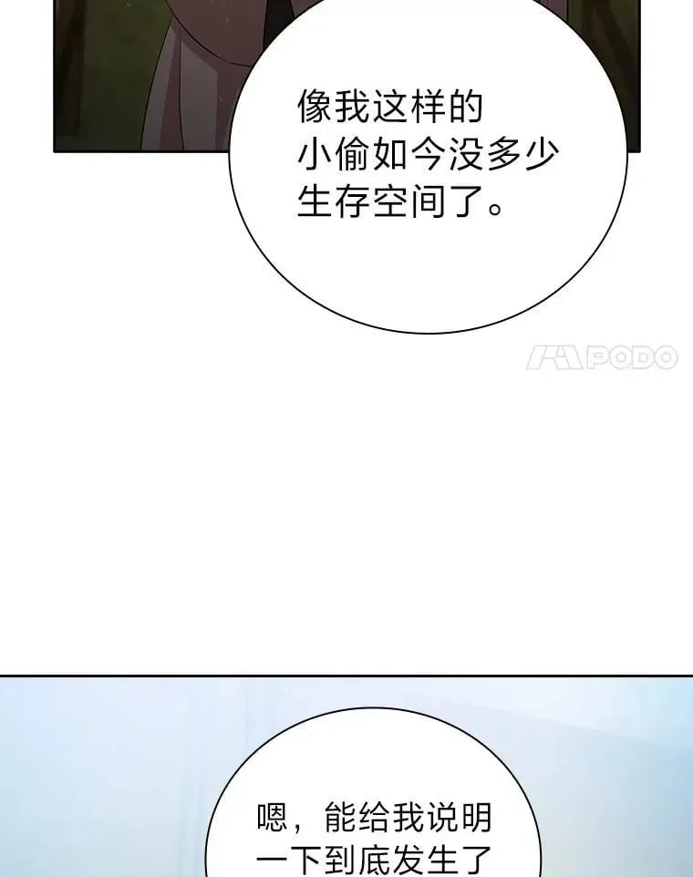 厌学魔法师想毕业 100.焕然一新的黑市 第98页