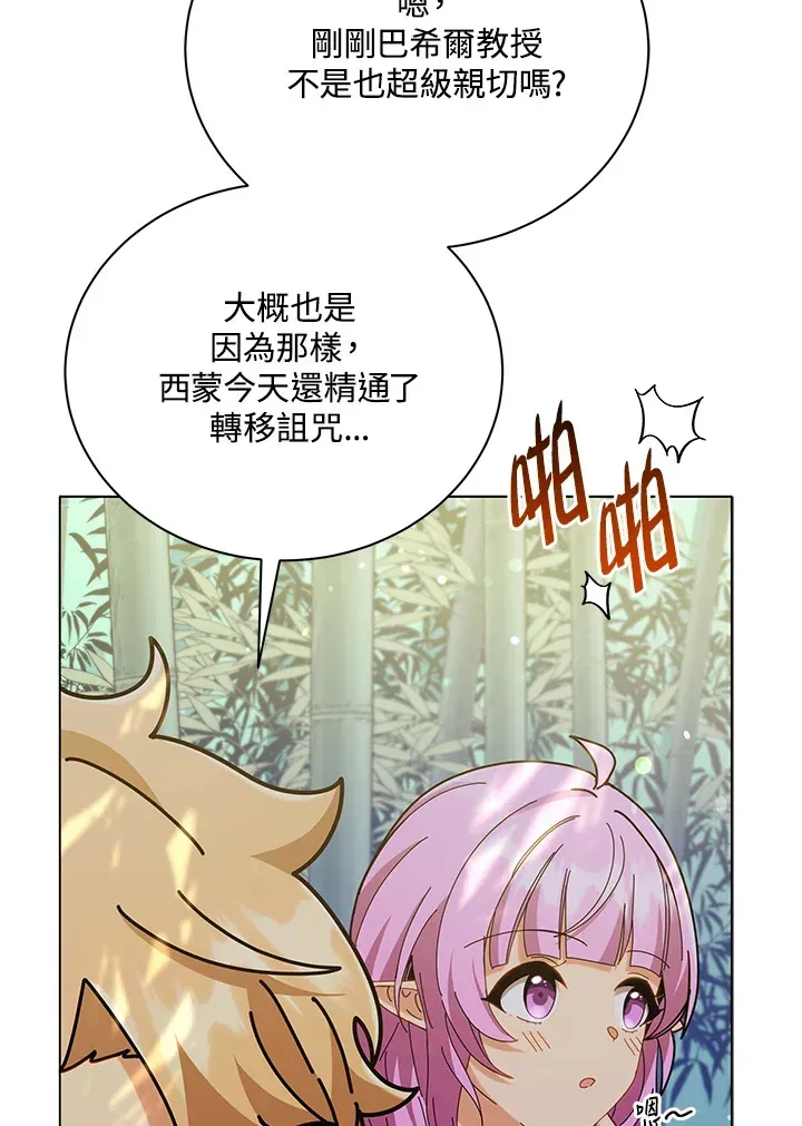 死灵术师学院的召唤天才 第33话 第98页