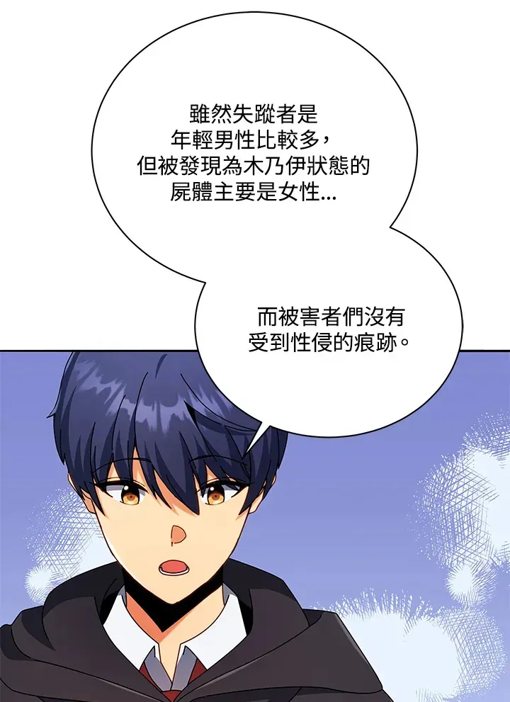 死灵术师学院的召唤天才 第45话 第98页