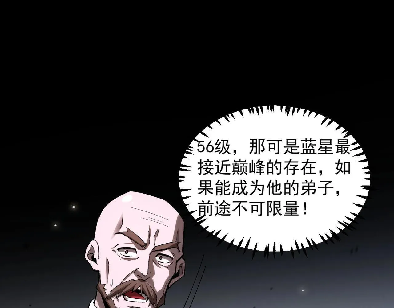 SSS级超越常理的圣骑士 第3话 冲击名校 第98页