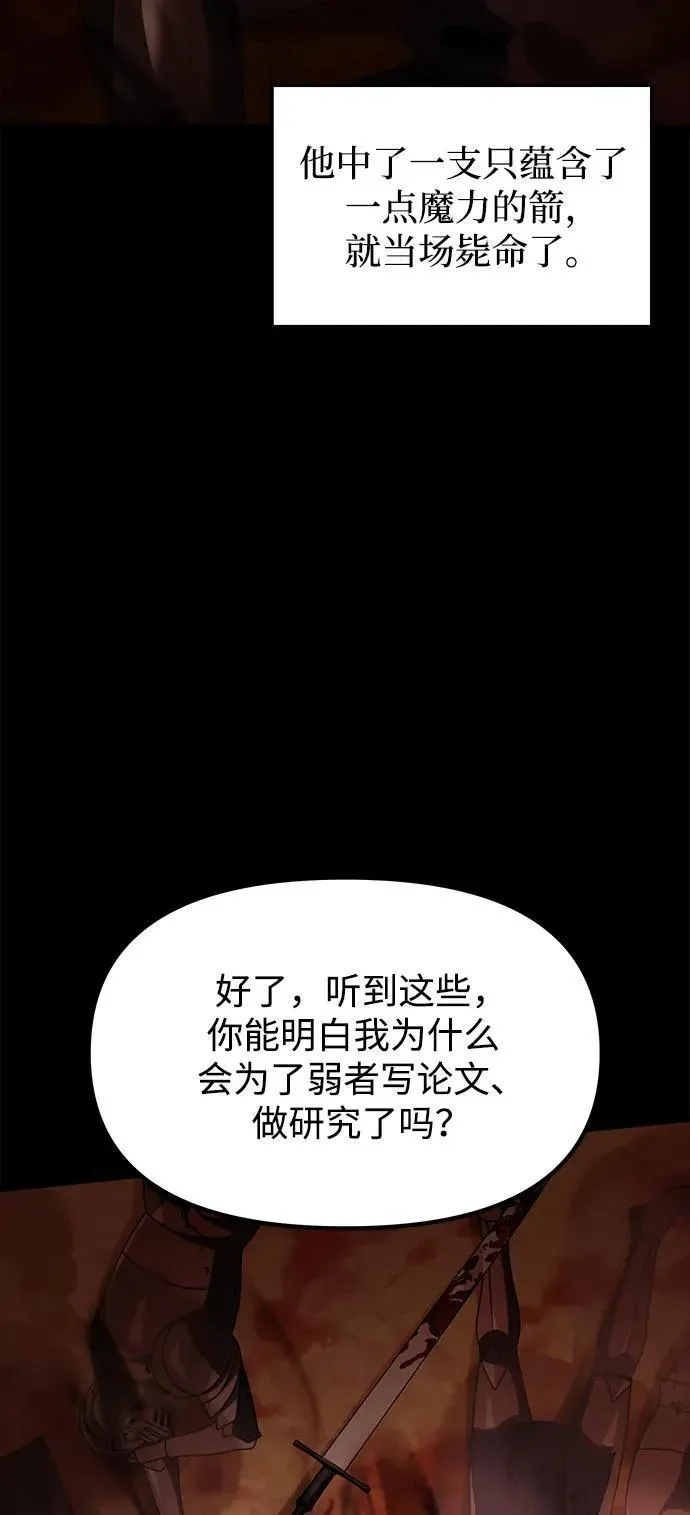 身患绝症的天才黑暗骑士 第55话 第98页