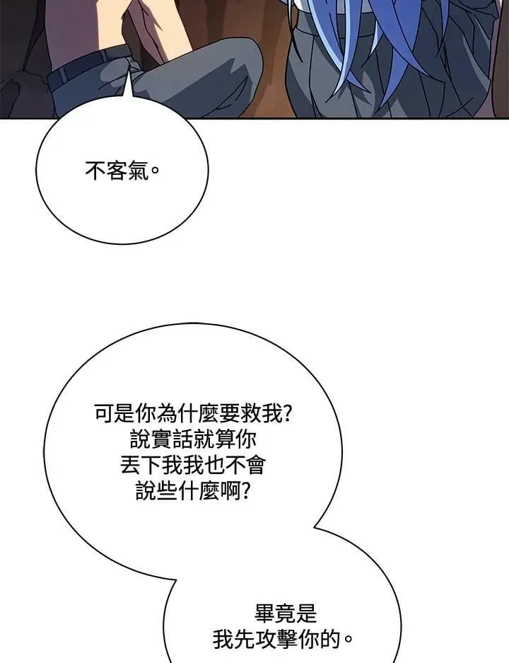 死灵术师学院的召唤天才 第76话 第98页