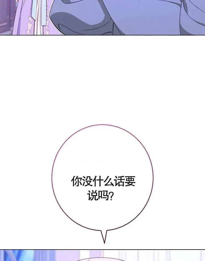 恶女皇后的专属侍女 第36话 第101页