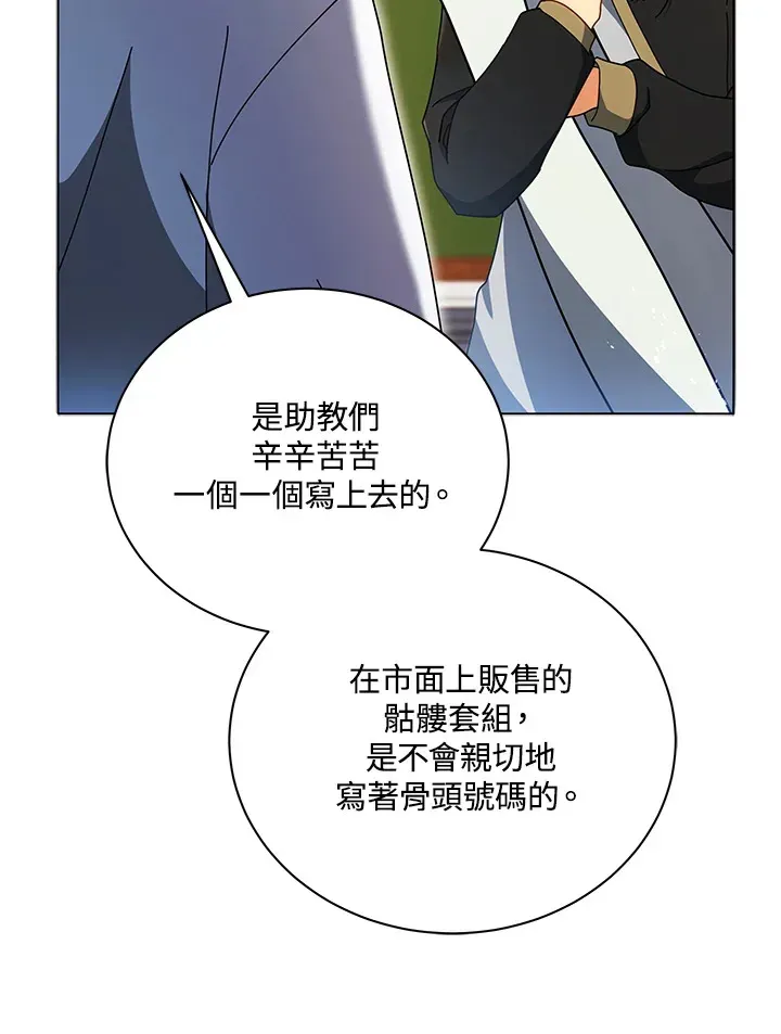 死灵术师学院的召唤天才 第11话 第98页