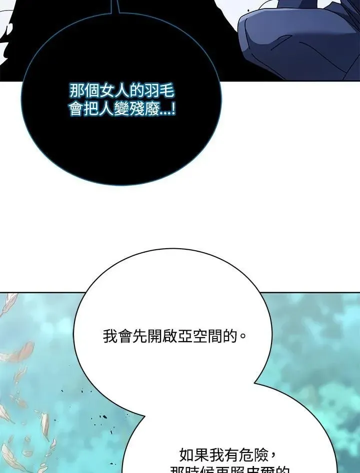 死灵术师学院的召唤天才 第80话 第98页