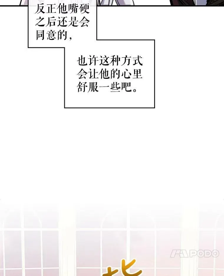 满级公女今天也很无聊 5.和好 第98页