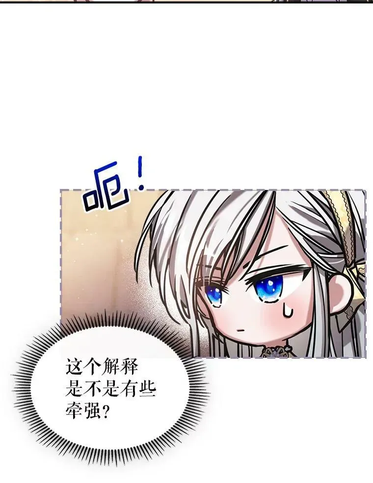 满级公女今天也很无聊 9.夏至庆典 第98页